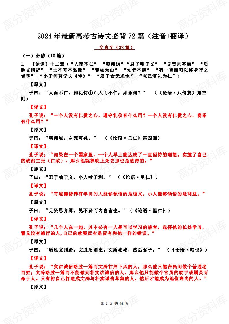 高中语文-2024年最新高考古诗文必背72篇（注音+翻译）-言心吖资料库