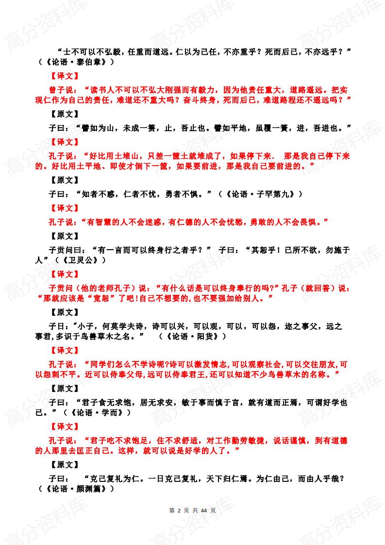 高中语文-2024年最新高考古诗文必背72篇（注音+翻译）插图高中语文1