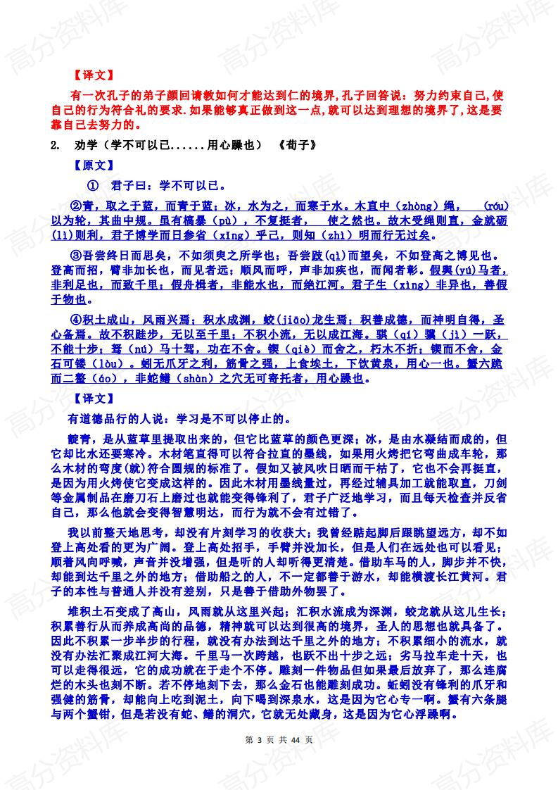 高中语文-2024年最新高考古诗文必背72篇（注音+翻译）插图高中语文2