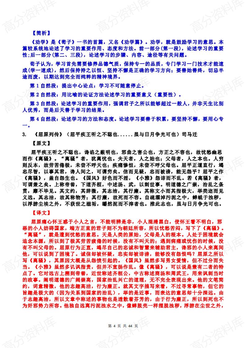 高中语文-2024年最新高考古诗文必背72篇（注音+翻译）插图高中语文3