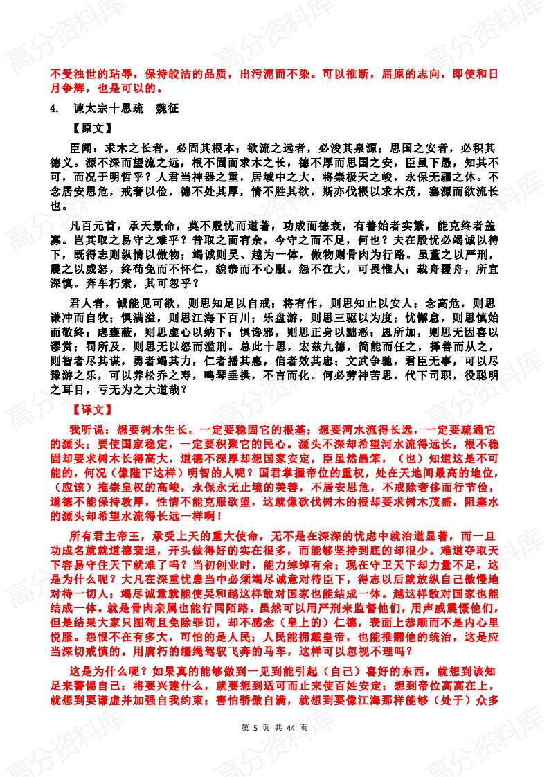 高中语文-2024年最新高考古诗文必背72篇（注音+翻译）插图高中语文4
