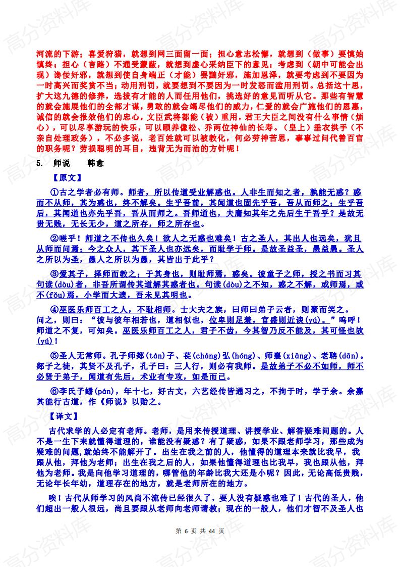 高中语文-2024年最新高考古诗文必背72篇（注音+翻译）插图高中语文5