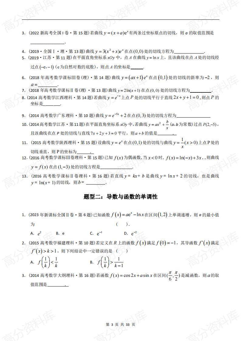 高中数学-高考数学十年（2014-2023）真题汇编：导数选择、填空（含答案解析）插图高中数学2