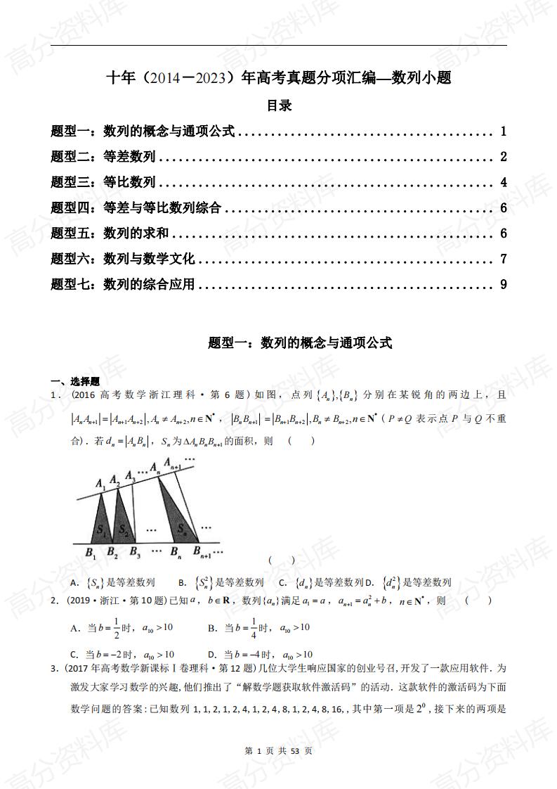 高中数学-高考数学十年（2014-2023）真题汇编：数列小题（含答案解析）-言心吖资料库