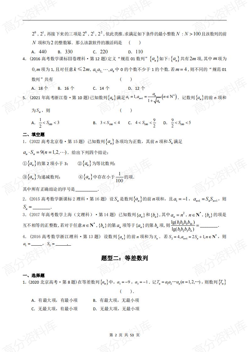 高中数学-高考数学十年（2014-2023）真题汇编：数列小题（含答案解析）插图高中数学1