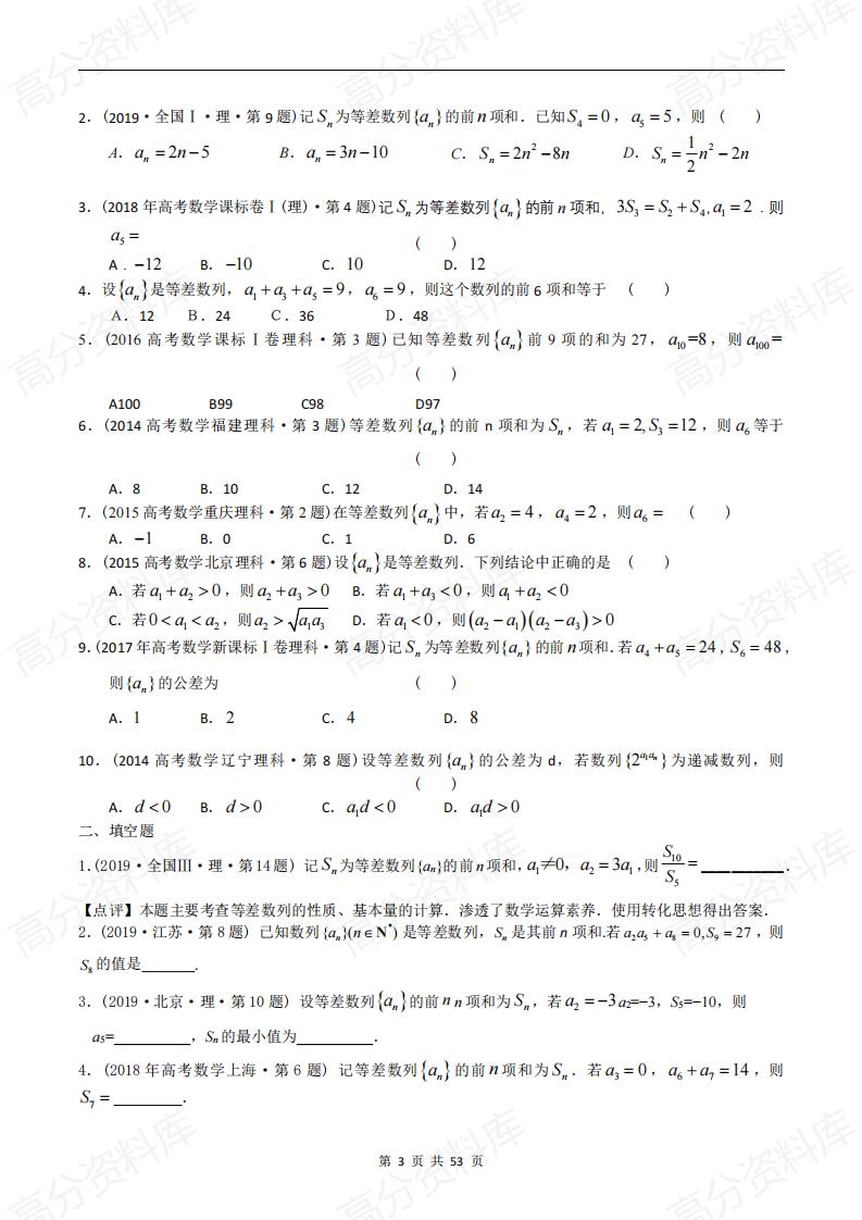 高中数学-高考数学十年（2014-2023）真题汇编：数列小题（含答案解析）插图高中数学2