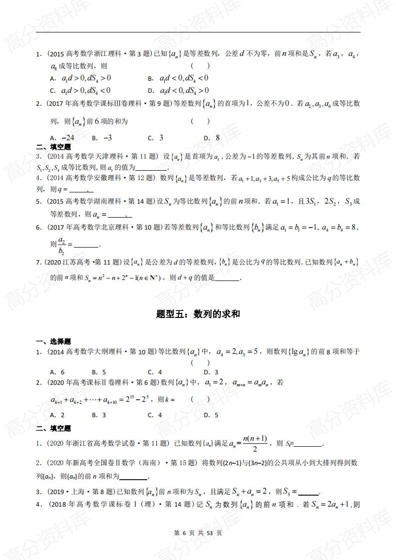 高中数学-高考数学十年（2014-2023）真题汇编：数列小题（含答案解析）插图高中数学5