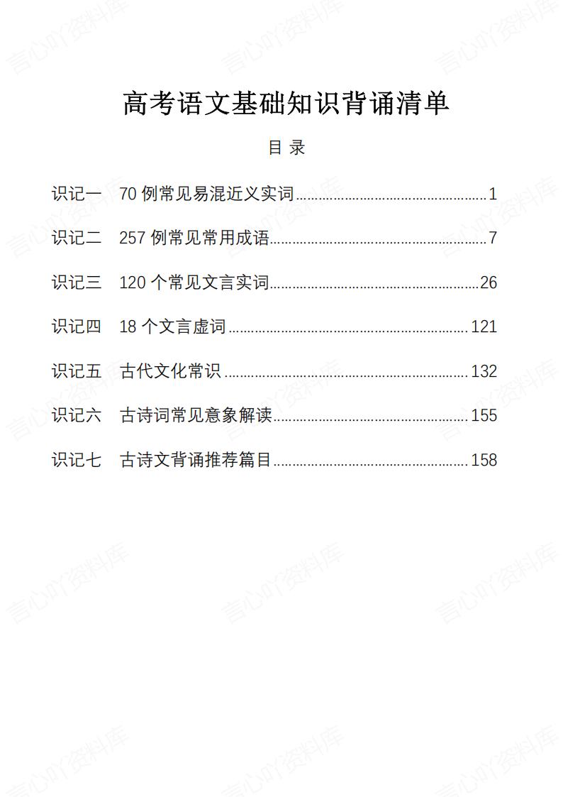 高中语文-高考语文基础知识背诵清单-言心吖资料库