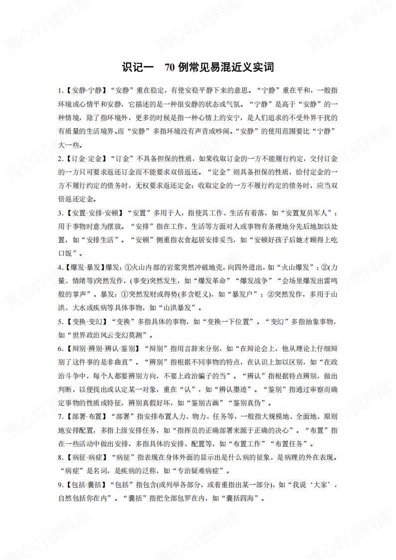 高中语文-高考语文基础知识背诵清单插图高中语文1