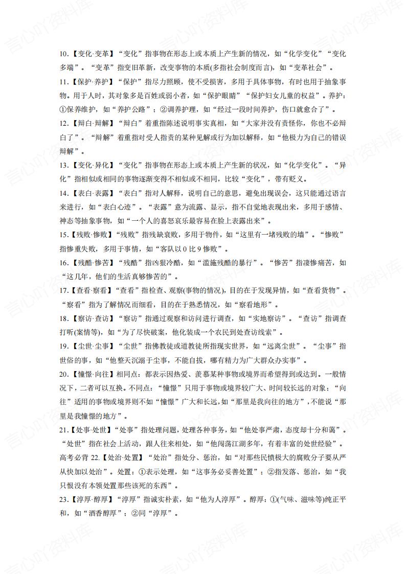 高中语文-高考语文基础知识背诵清单插图高中语文2