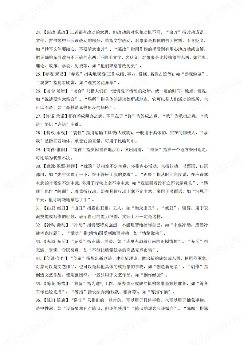 高中语文-高考语文基础知识背诵清单插图高中语文3