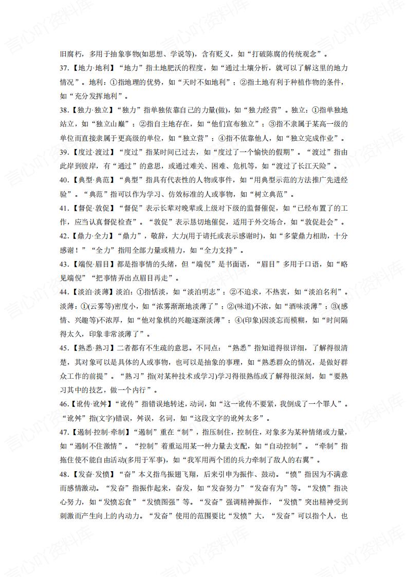 高中语文-高考语文基础知识背诵清单插图高中语文4