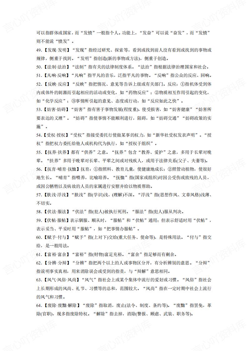 高中语文-高考语文基础知识背诵清单插图高中语文5