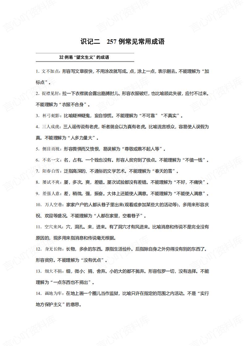 高中语文-高考语文基础知识背诵清单插图高中语文7