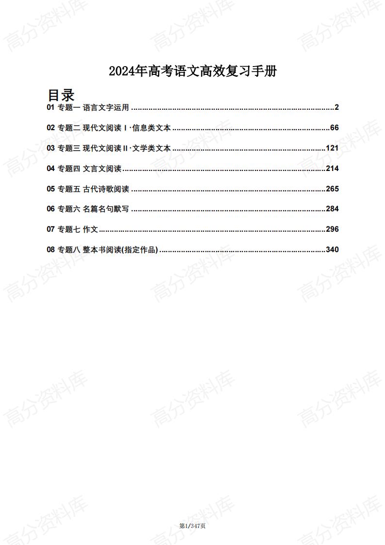 高中语文-2024年高考语文高效复习手册-言心吖资料库