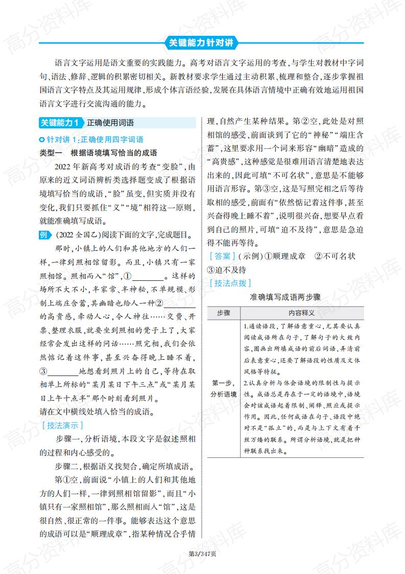 高中语文-2024年高考语文高效复习手册插图高中语文2