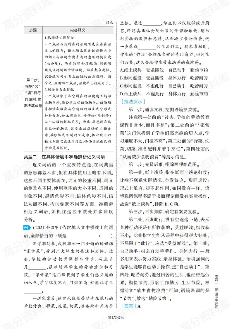 高中语文-2024年高考语文高效复习手册插图高中语文3