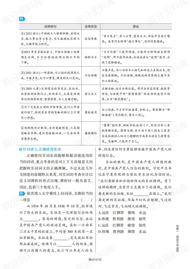 高中语文-2024年高考语文高效复习手册插图高中语文5