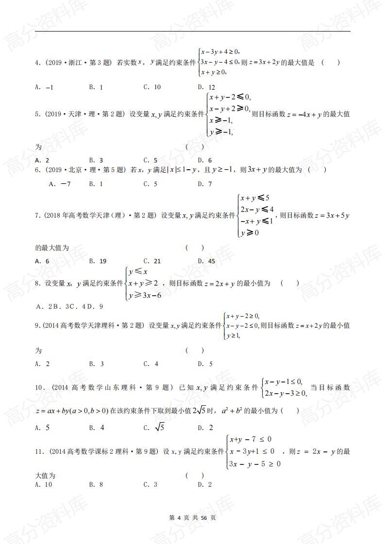 高中数学-高考数学十年（2014-2023）真题汇编：不等式（含答案解析）插图高中数学3