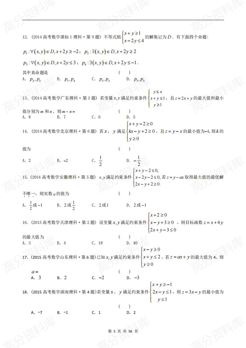 高中数学-高考数学十年（2014-2023）真题汇编：不等式（含答案解析）插图高中数学4