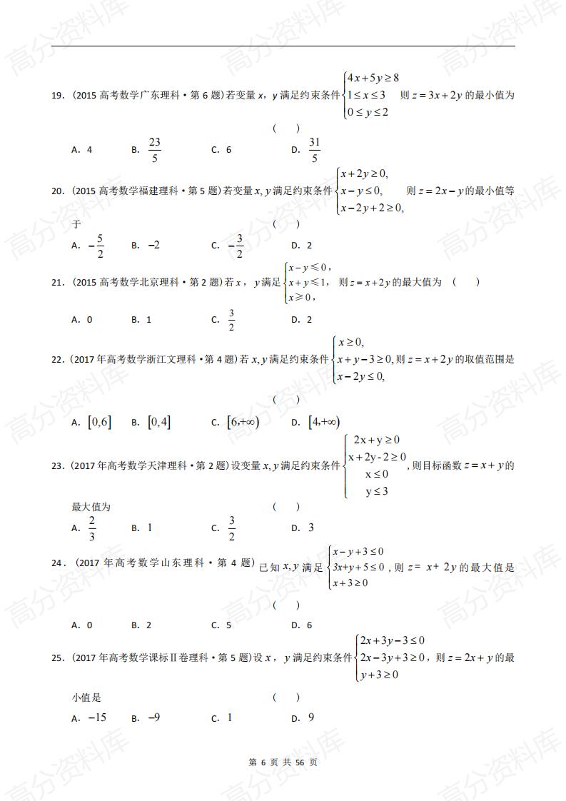 高中数学-高考数学十年（2014-2023）真题汇编：不等式（含答案解析）插图高中数学5