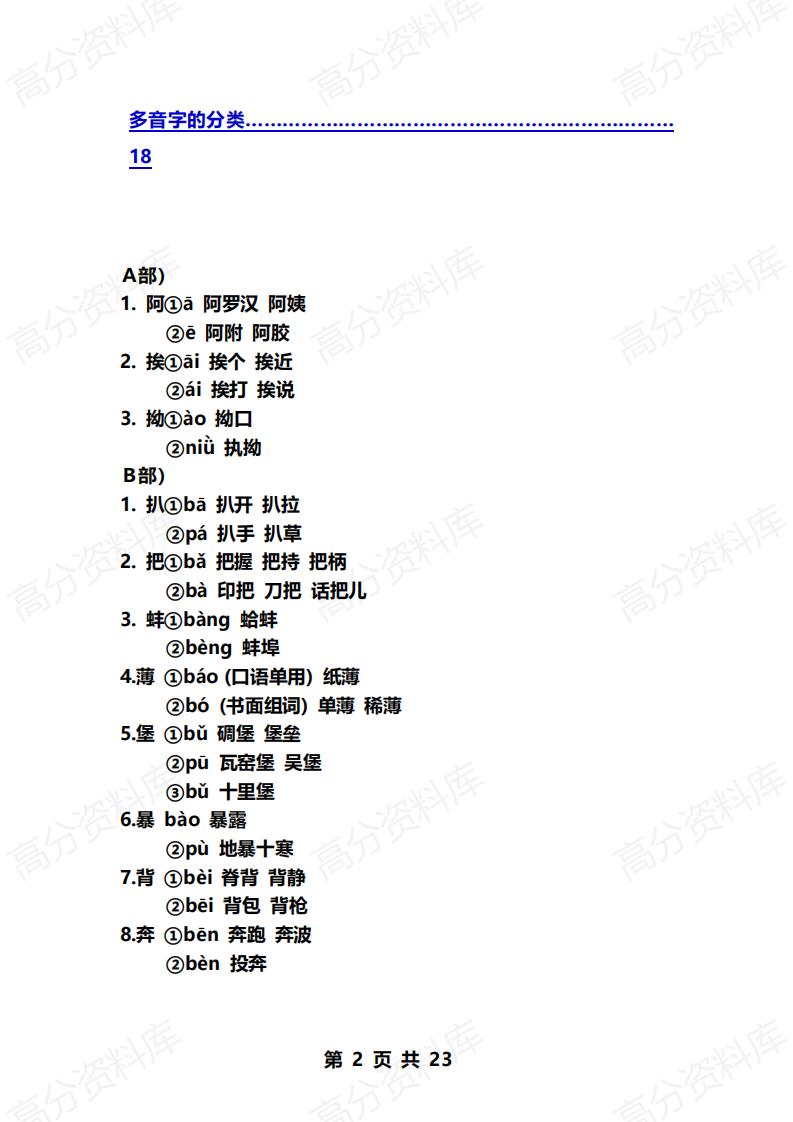 高中语文-初高中多音字大全插图高中语文1