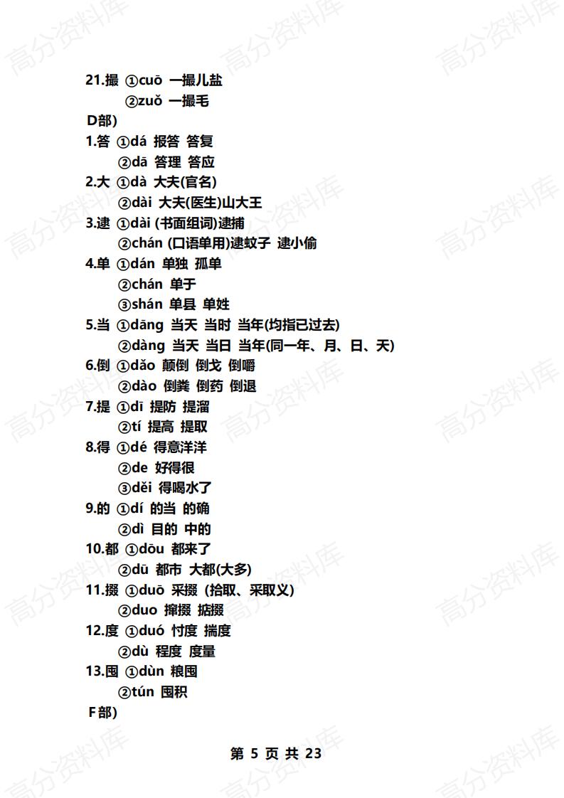 高中语文-初高中多音字大全插图高中语文4