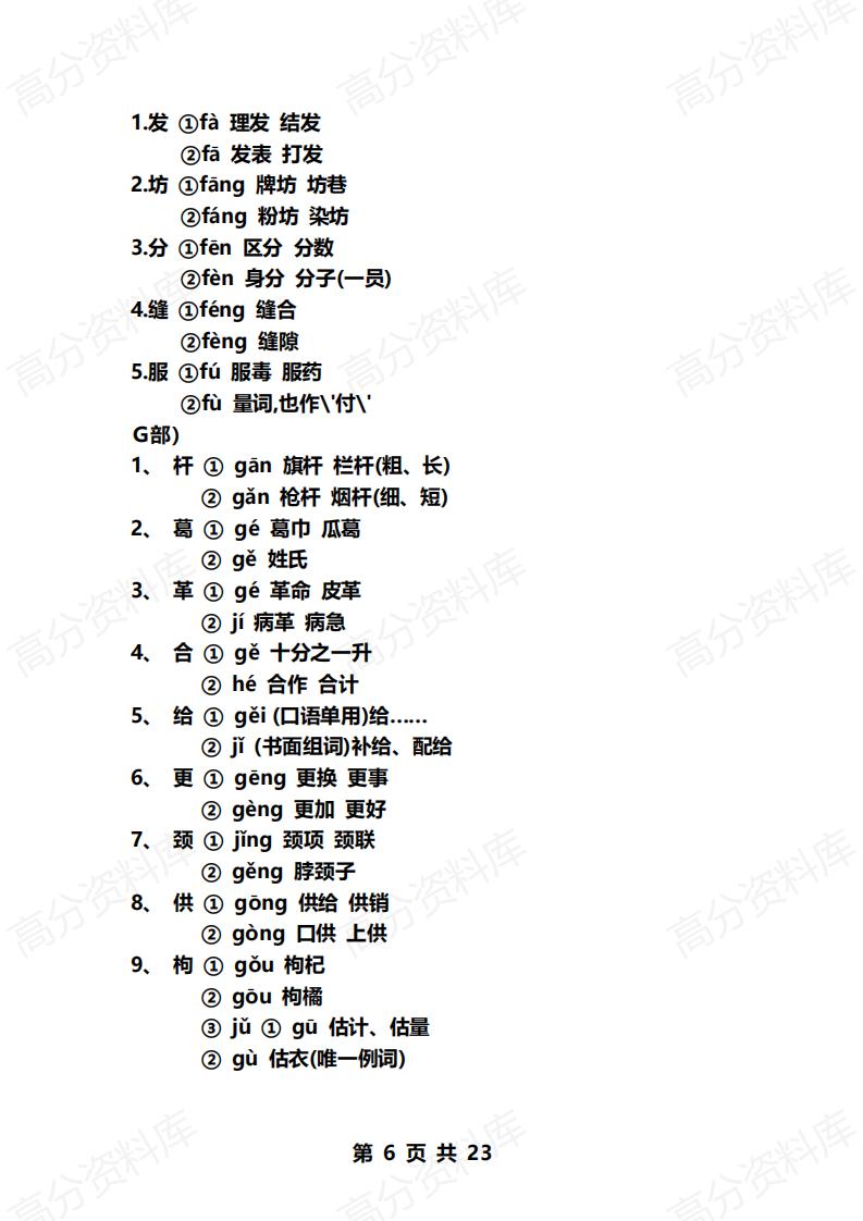 高中语文-初高中多音字大全插图高中语文5