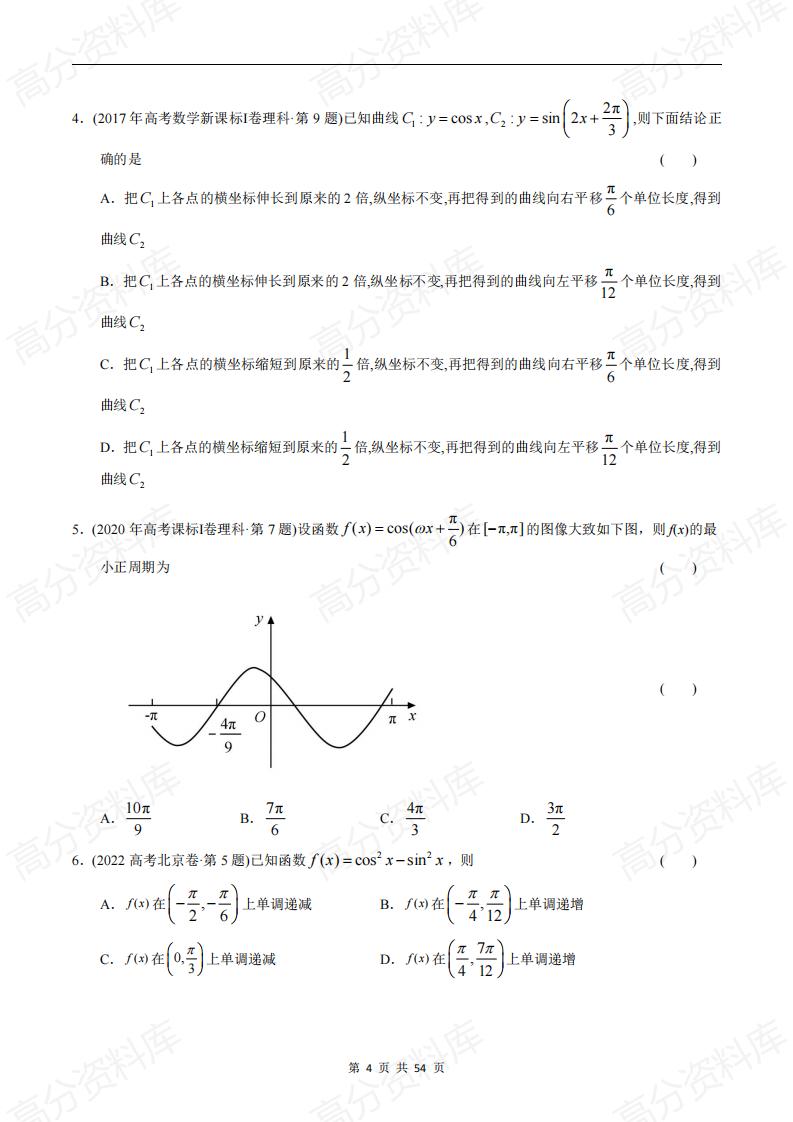 高中数学-高考数学十年（2014-2023）真题汇编：三角函数选择题（含答案解析）插图高中数学3