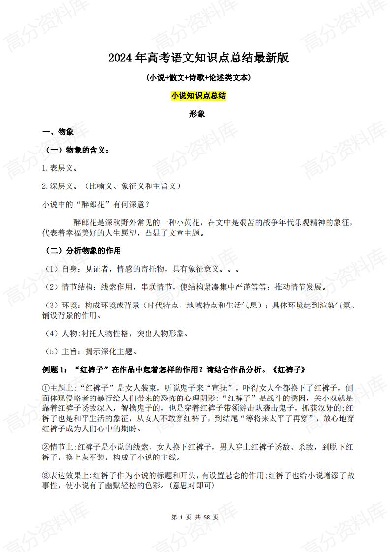 高中语文-2024年高考语文知识点总结最新版-言心吖资料库