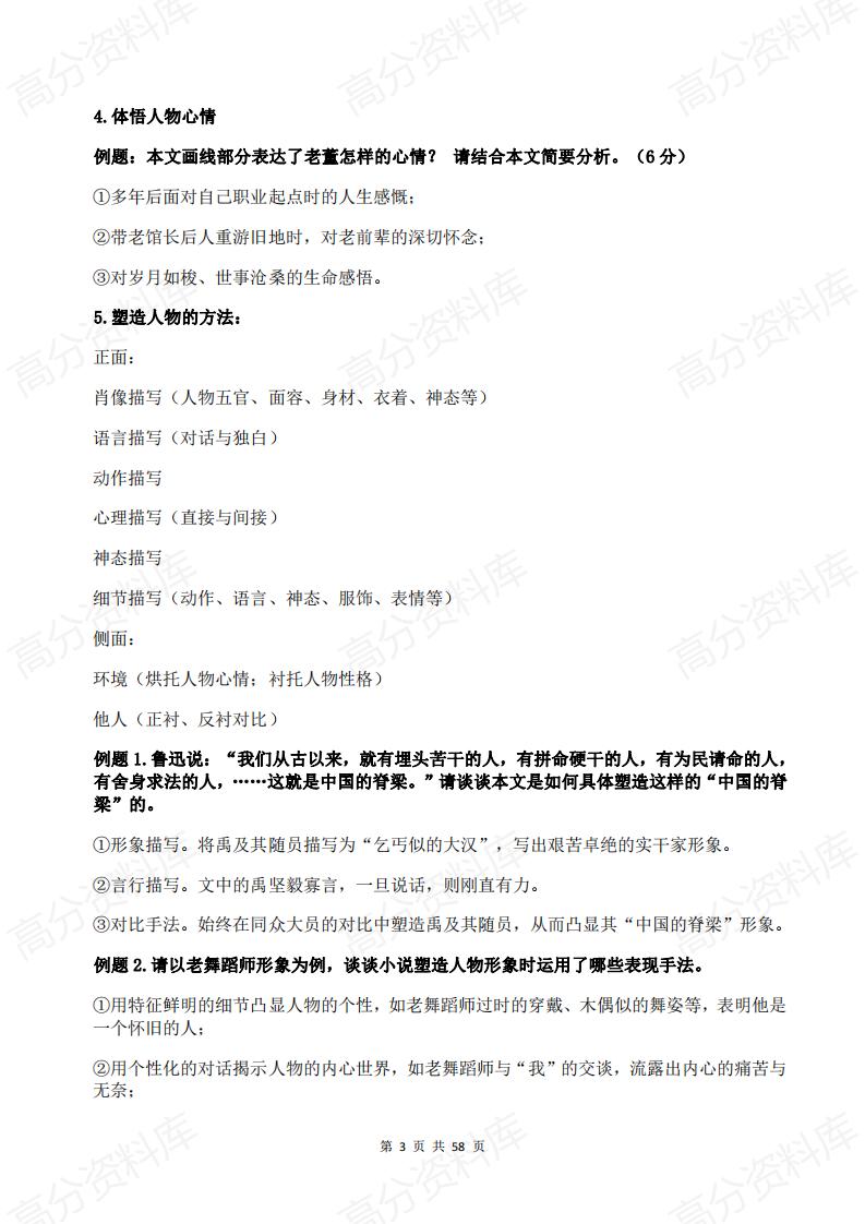 高中语文-2024年高考语文知识点总结最新版插图高中语文2