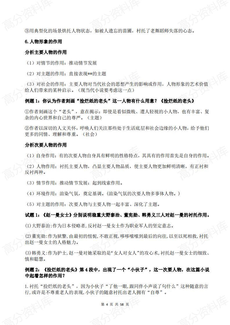 高中语文-2024年高考语文知识点总结最新版插图高中语文3