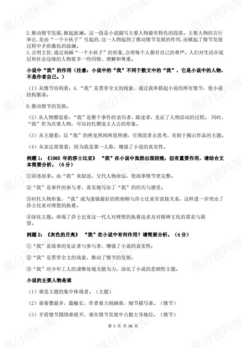 高中语文-2024年高考语文知识点总结最新版插图高中语文4