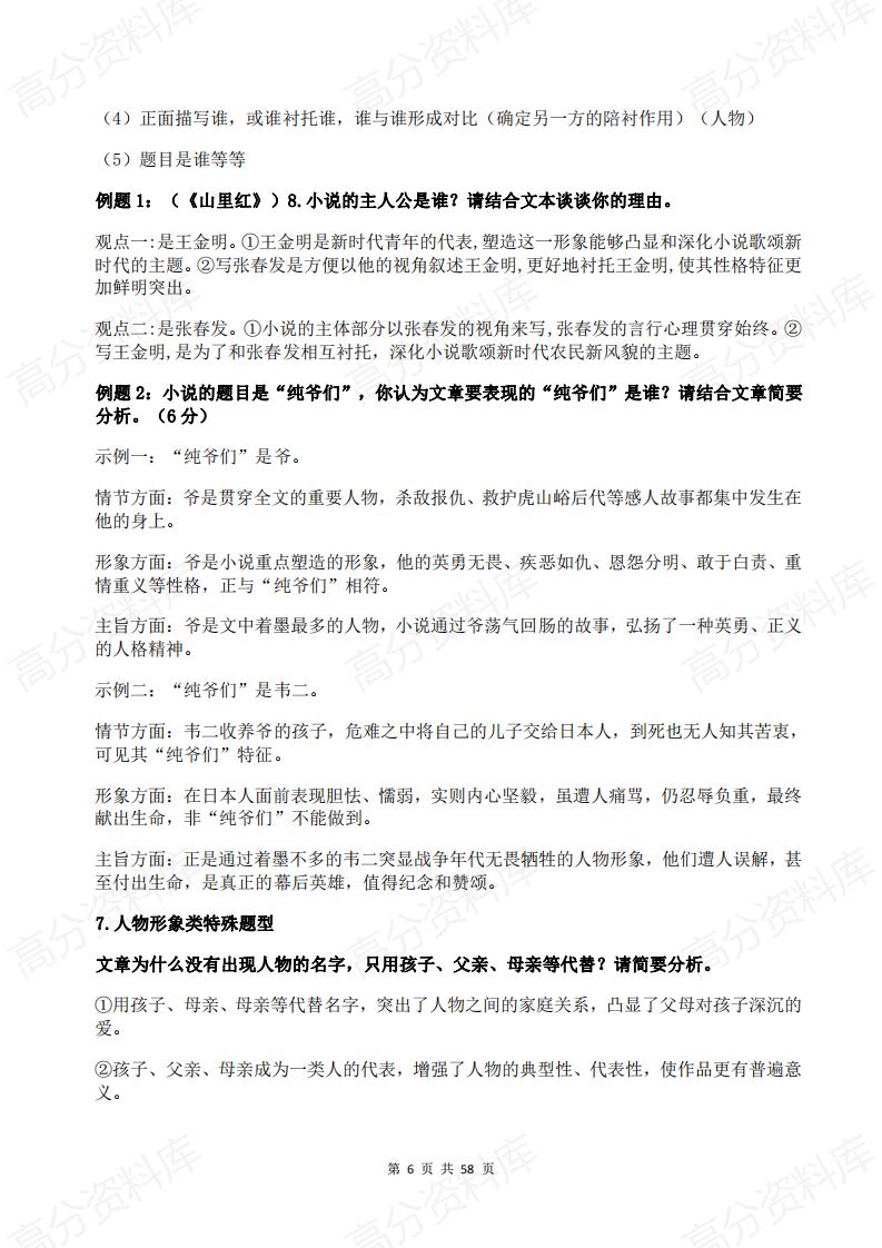 高中语文-2024年高考语文知识点总结最新版插图高中语文5