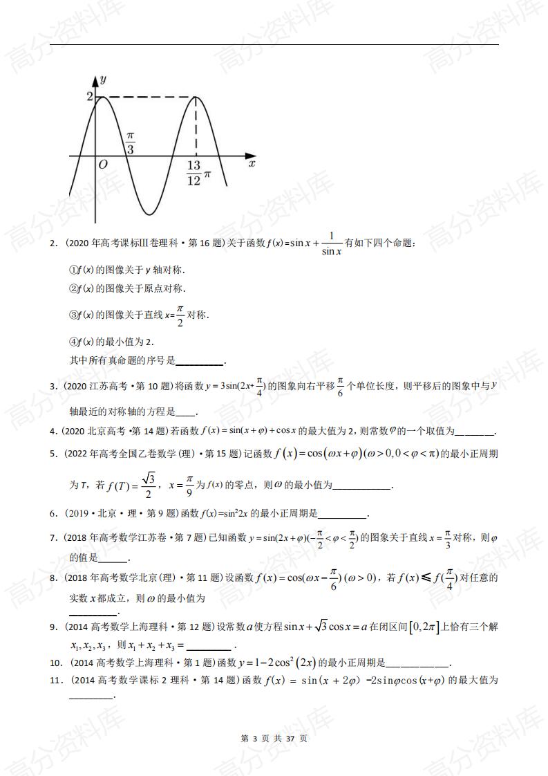 高中数学-高考数学十年（2014-2023）真题汇编：三角函数填空题（含答案解析）插图高中数学2