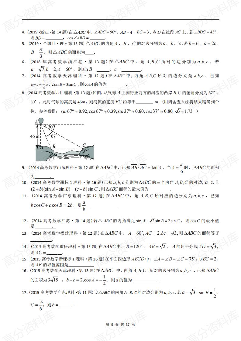 高中数学-高考数学十年（2014-2023）真题汇编：三角函数填空题（含答案解析）插图高中数学4