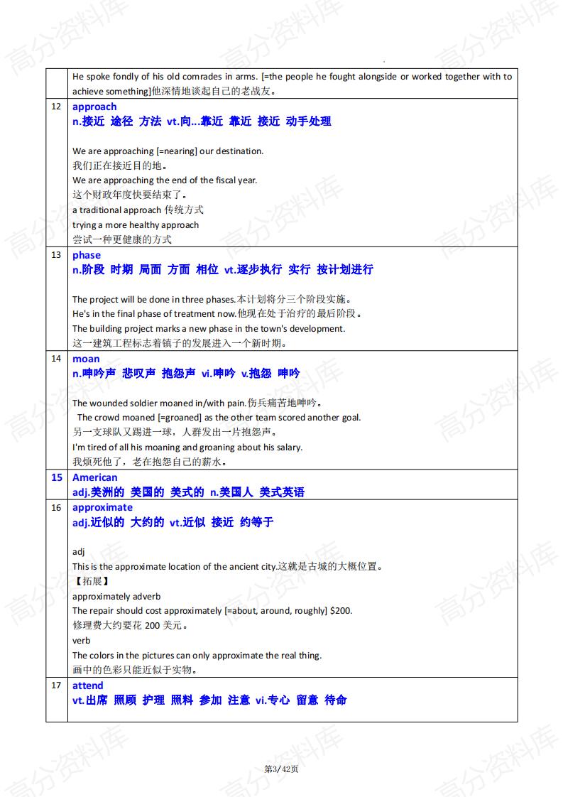高中英语-高考英语高频词汇例句版插图高中英语2