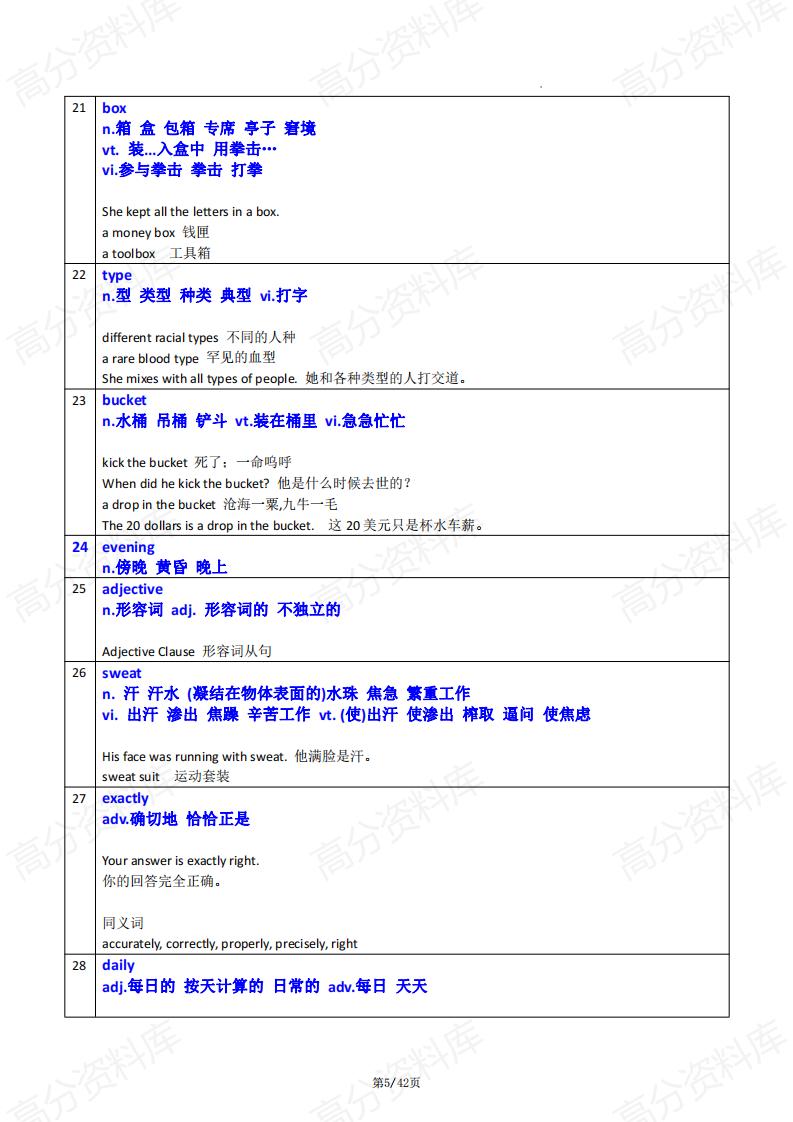 高中英语-高考英语高频词汇例句版插图高中英语4