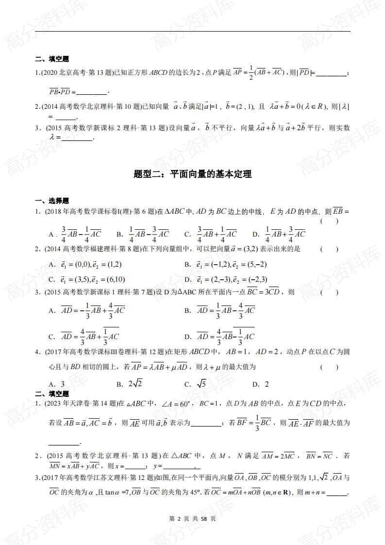 高中数学-高考数学十年（2014-2023）真题汇编：平面向量（含答案解析）插图高中数学1