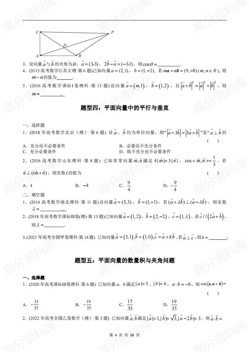 高中数学-高考数学十年（2014-2023）真题汇编：平面向量（含答案解析）插图高中数学3