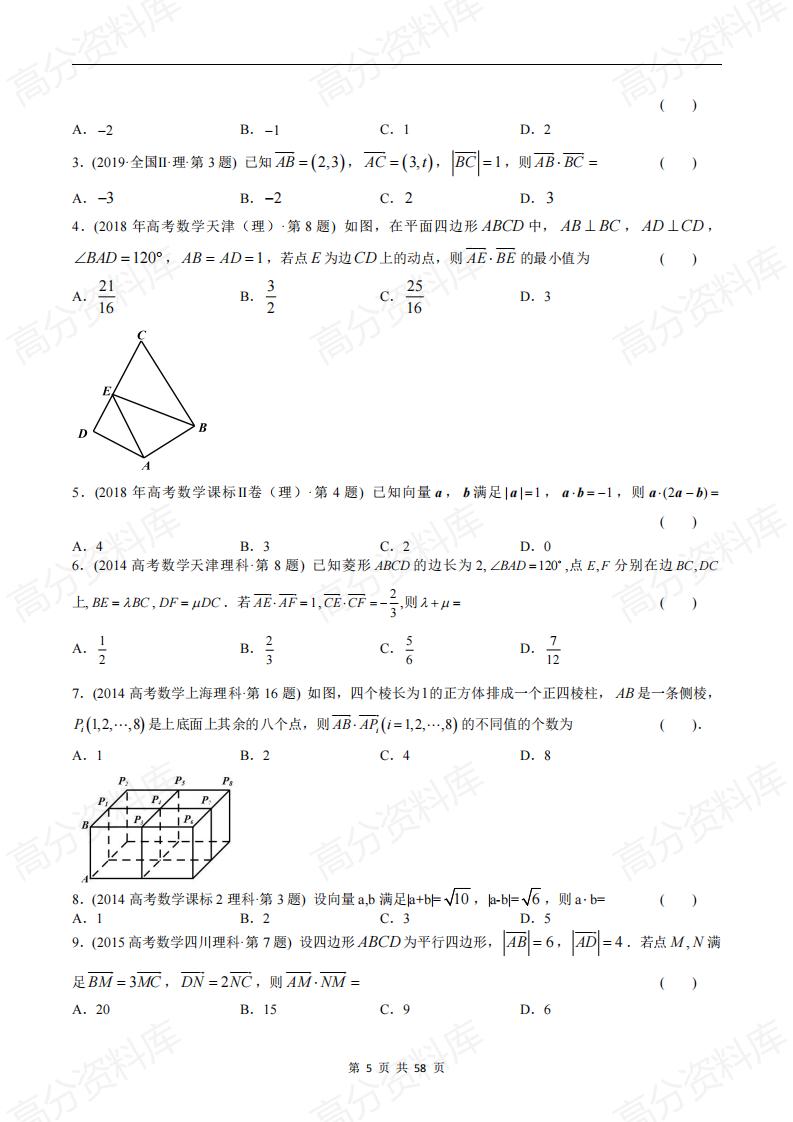 高中数学-高考数学十年（2014-2023）真题汇编：平面向量（含答案解析）插图高中数学4
