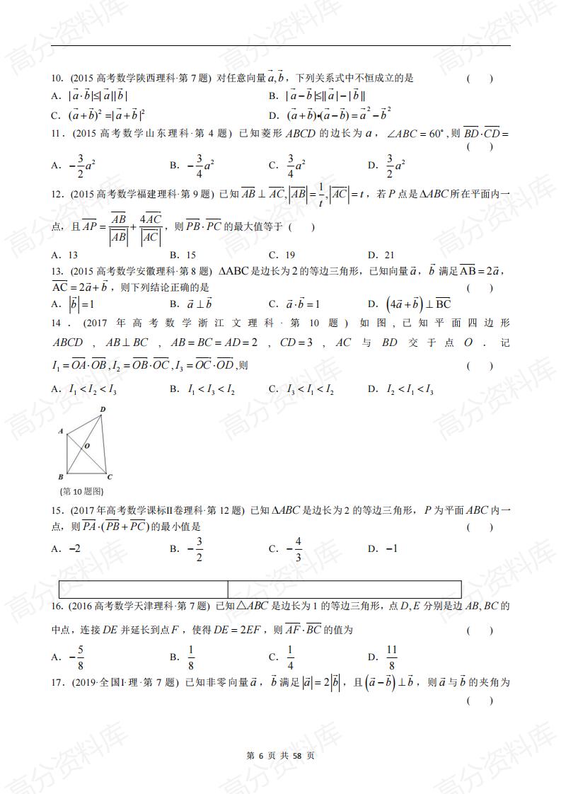 高中数学-高考数学十年（2014-2023）真题汇编：平面向量（含答案解析）插图高中数学5