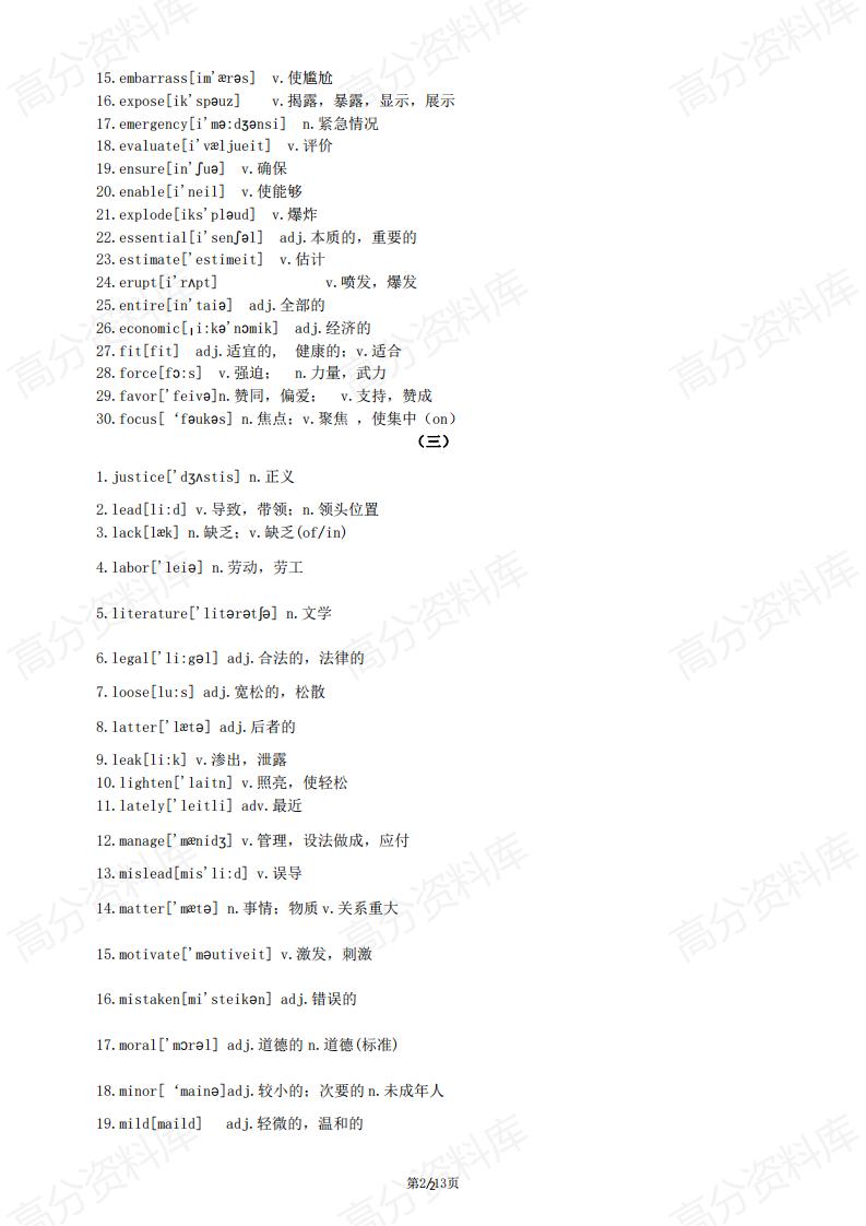 高中英语-高考英语阅读理解完形填空高频单词汇总（363个）插图高中英语1