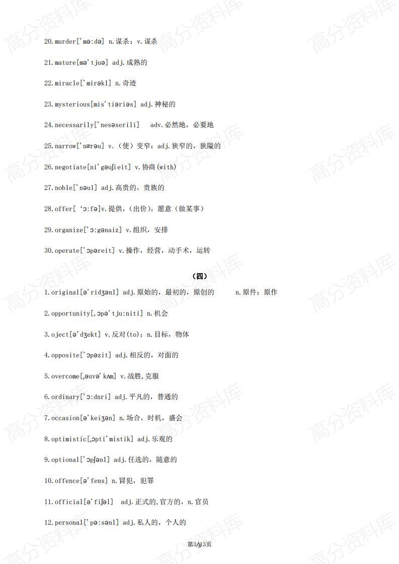高中英语-高考英语阅读理解完形填空高频单词汇总（363个）插图高中英语2