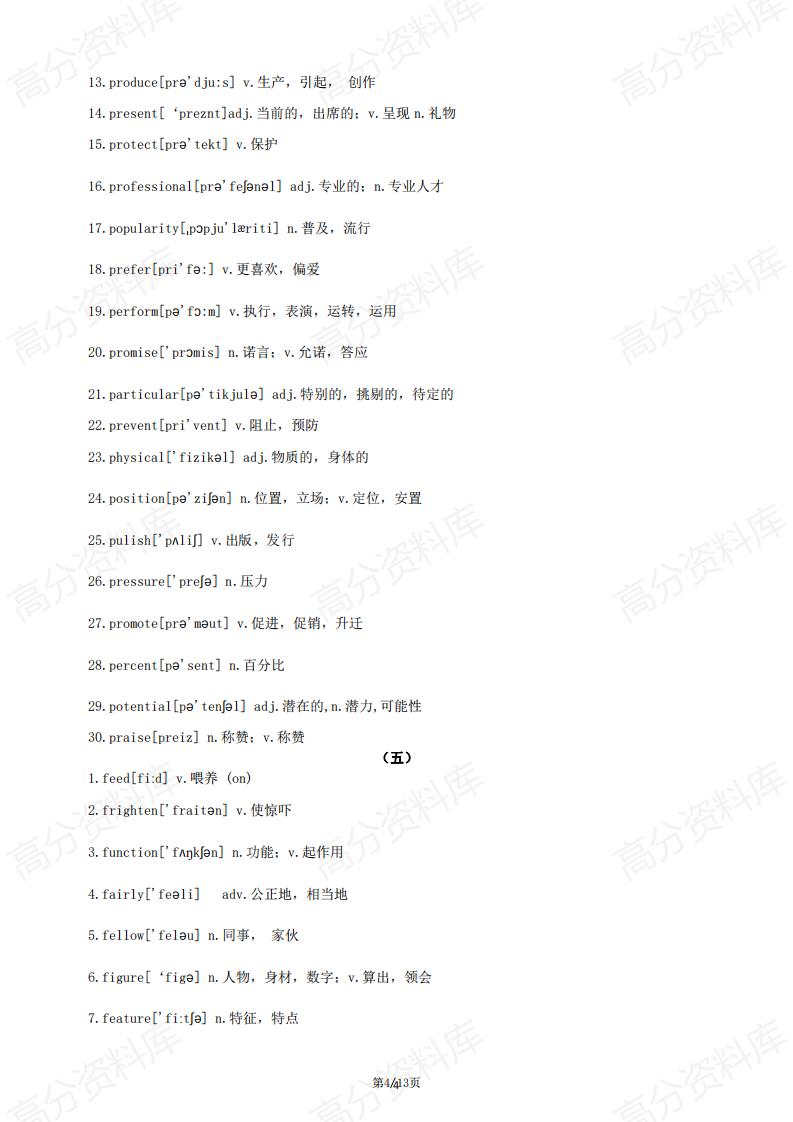 高中英语-高考英语阅读理解完形填空高频单词汇总（363个）插图高中英语3