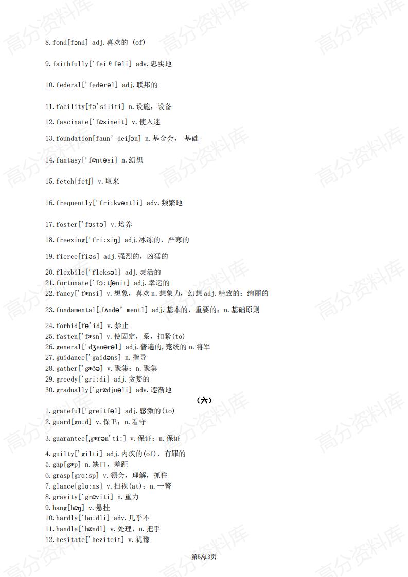 高中英语-高考英语阅读理解完形填空高频单词汇总（363个）插图高中英语4