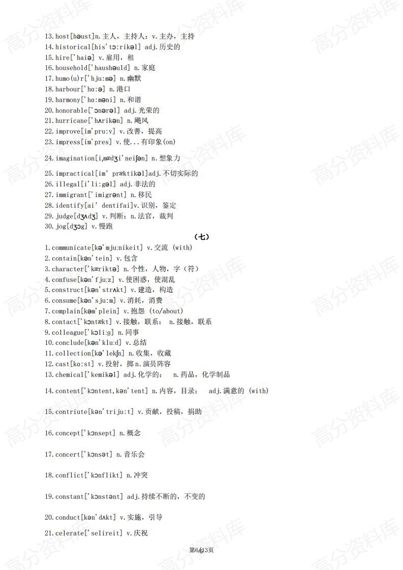 高中英语-高考英语阅读理解完形填空高频单词汇总（363个）插图高中英语5