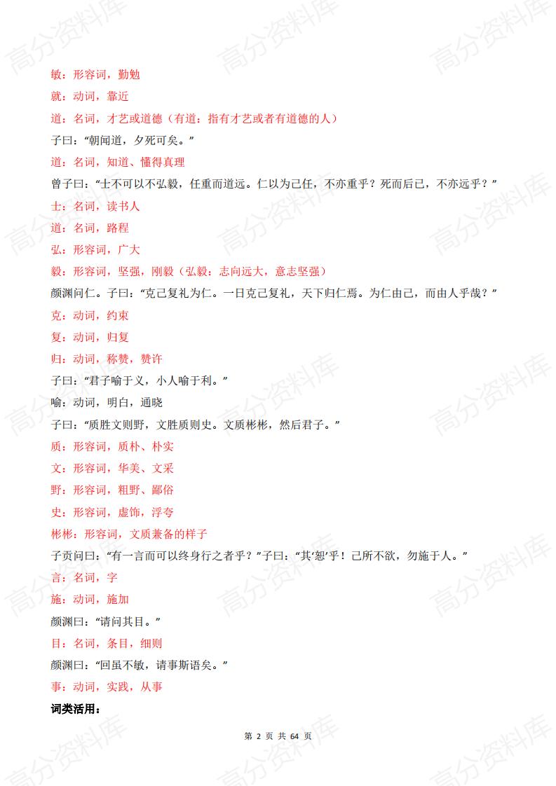 高中语文-2024高中语文文言虚词、实词、通假字、词类活用以及古今异义词汇总（选择性必修全部）插图高中语文1