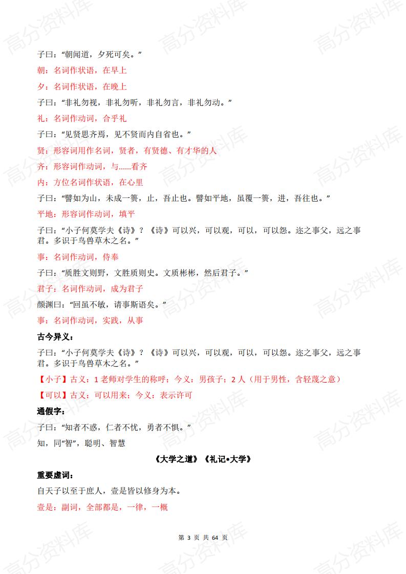 高中语文-2024高中语文文言虚词、实词、通假字、词类活用以及古今异义词汇总（选择性必修全部）插图高中语文2