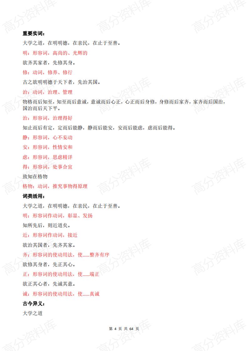 高中语文-2024高中语文文言虚词、实词、通假字、词类活用以及古今异义词汇总（选择性必修全部）插图高中语文3